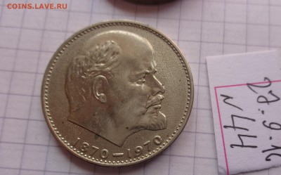 1 рубль 1970 г В.И.Ленин блеск  1 шт   до 23.8  в 21-30 мск - DSC04634.JPG