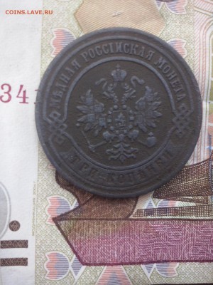 3 копейки 1872 до 19.08 10.00 - CAM00206