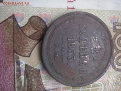 2 копейки 1853 до 19.08 22.00 - CAM00207