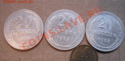 20 коп 1924-1925-1928 гг  из обращ до 12.5  в 21-00 фв - IMG_7123