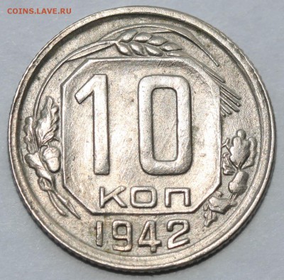 10 копеек 1942 в хорошем состоянии до 22 августа 2018 22-00 - 10 копеек 1942 - новое фото