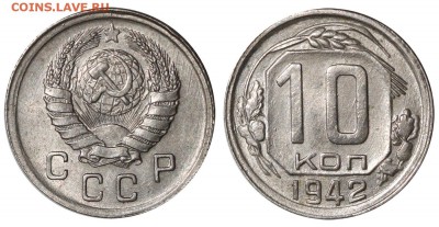 10 копеек 1942 в хорошем состоянии до 22 августа 2018 22-00 - 10 копеек 1942+