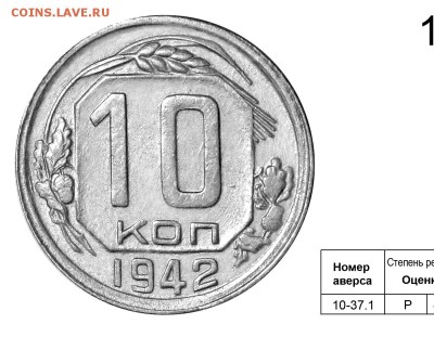 10 копеек 1942 в хорошем состоянии до 22 августа 2018 22-00 - 10 копеек 1942++