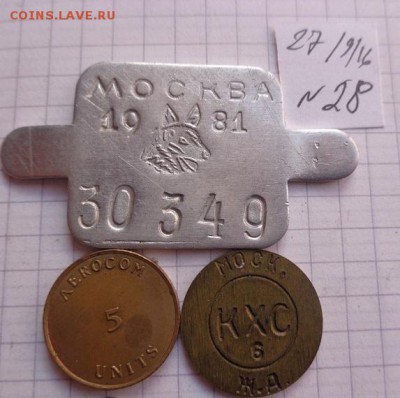 Жетон:Телефон,налог,КХС  3 шт  до 23.8 в 21-30 мск - DSC04595.JPG