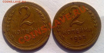 2копейки 1950-52 года,прошу оценить - 070520111722