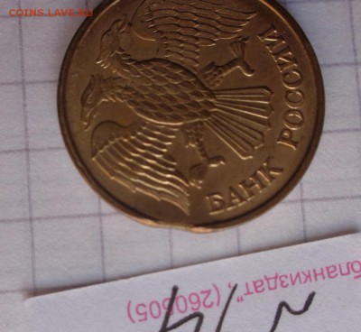 Брак мондвора  1 ру 1992 г выкус  до 23.8 в 21-30 мск - DSC04560.JPG