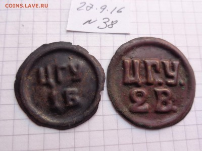 Жетоны:Ведра воды Ц.Г.У   2 шт   до 23.8 в 21-30 мск - DSC04619.JPG