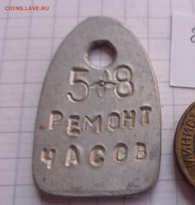Жетоны:25л  водыСталинград,бирка РЧ  до 23.8 в 21-30 мск - DSC04623.JPG