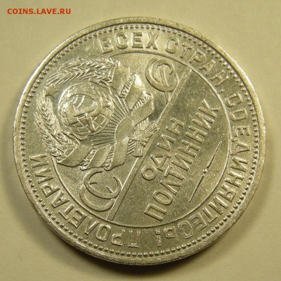 Полтинник 1926 (широий кант) состояние - до 23.08.18. 22:00 - 5844289