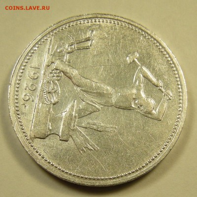 Полтинник 1926 (узкий кант) состояние - до 23.08.18. 22:00 - 5844330