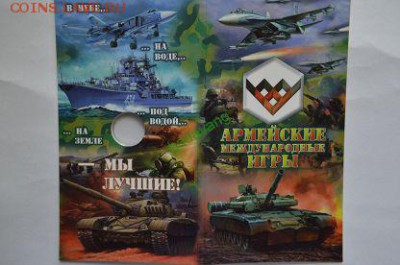 Куплю альбомы под монеты 25 рублей Армейские игры - 09-41-59-91998708.208x208