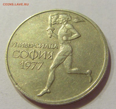50 стотинок 1977 универсиада Болгария №1 24.08.18 22:00 МСК - CIMG1206.JPG