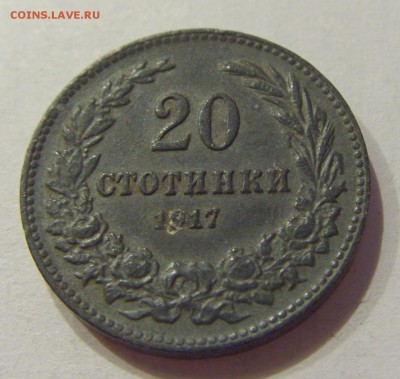 20 стотинок 1917 Болгария №1 24.08.18 22:00 МСК - CIMG1212.JPG