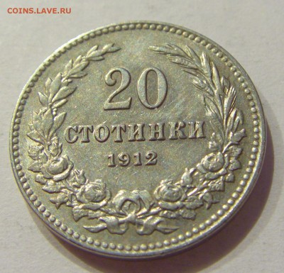 20 стотинок 1912 Болгария №1 24.08.18 22:00 МСК - CIMG1216.JPG