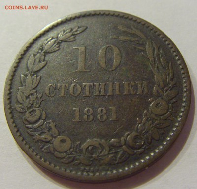 10 стотинок 1881 Болгария №1 24.08.18 22:00 МСК - CIMG1224.JPG