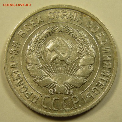 20 копеек 1928 состояние - до 23.08.18. 22:00 мск. - 5845924