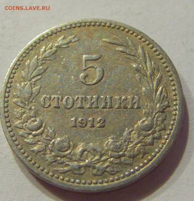 5 стотинок 1912 Болгария №2 24.08.18 22:00 МСК - CIMG1264.JPG