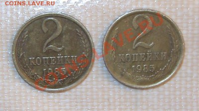 2 коп 1985 - EPSN0759