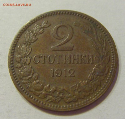 2 стотинки 1912 Болгария №1 24.08.18 22:00 МСК - CIMG1268.JPG