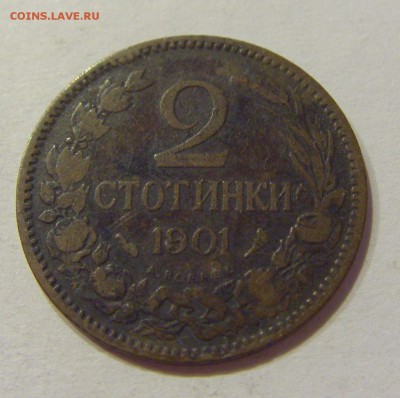2 стотинки 1901 Болгария №1 24.08.18 22:00 МСК - CIMG1276.JPG