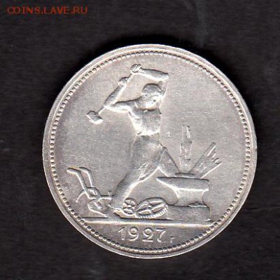 СССР 1927 50 копеек (ПЛ) - 451