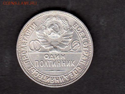 СССР 1927 50 копеек (ПЛ) - 451а