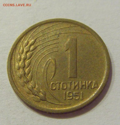 1 стотинка 1951 Болгария №1 24.08.18 22:00 МСК - CIMG1300.JPG