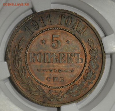 5 копеек 1911 медь - DSC_0030.JPG