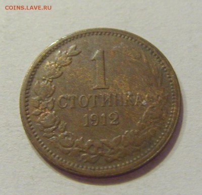 1 стотинка 1912 Болгария №2 24.08.18 22:00 МСК - CIMG1311.JPG