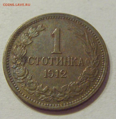 1 стотинка 1912 Болгария №1 24.08.18 22:00 МСК - CIMG1308.JPG