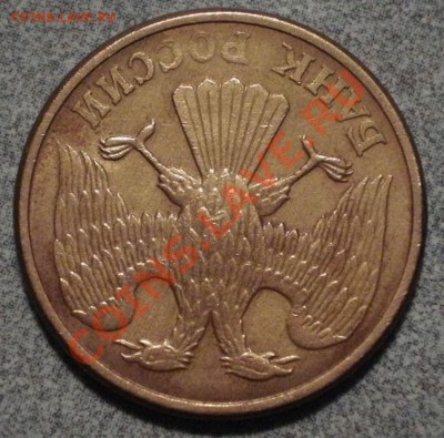 5рублей1992г поворот180градусов. - P3066692.JPG