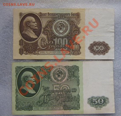 50 руб 1961 БИ + 100 руб 1961 ЕН из обращ с РУБЛЯ до 11.5 в - IMG_6895