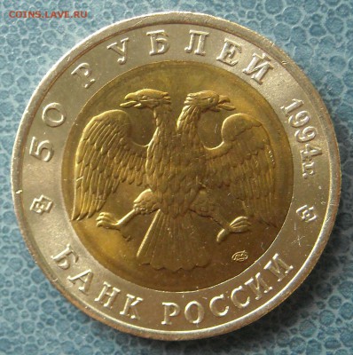 КК 50 руб.1994г.Фламинго до23.08.18г. 22мск - DSCN1114.1.JPG