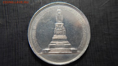 Медаль . В воспоминание торжественного открытия памятника - DSC00163Пик