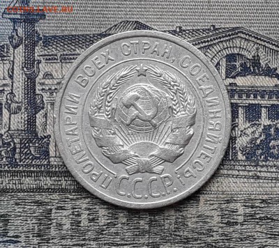 20 копеек 1925 до 21-08-2018 до 22-00 по Москве - 28 А