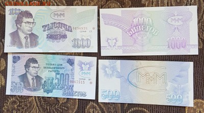 500 и 1000 Билеты МММ. 3 выпуск. Пресс. Фикс - 20180818_155436