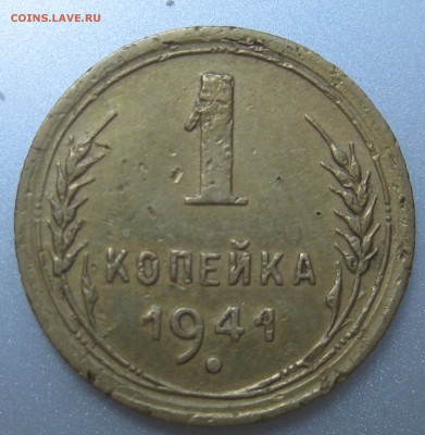 1 копейка 1941 года до 22.08.2018 в 22-00 мск - IMG_6364.JPG