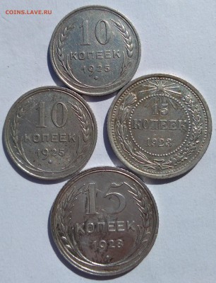 10коп.1925 2шт. 15коп.1923.28г. до 19,08,2018г. - IMG_20180724_102334