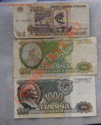3 боны по 1 000 руб 1992-93- 95 гг  с РУБЛЯ до 11.5 в 21-00 - IMG_6911