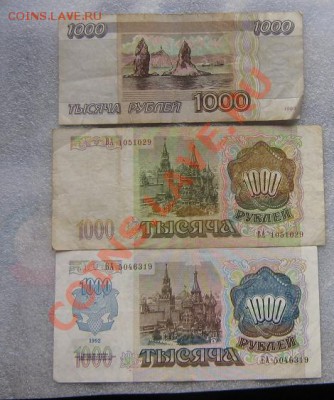 3 боны по 1 000 руб 1992-93- 95 гг  с РУБЛЯ до 11.5 в 21-00 - IMG_6912