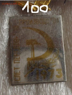 В.И.Ленин : съезды КПСС ,ударники фикс  до 23.8  в 21-30 мск - DSC00592.JPG