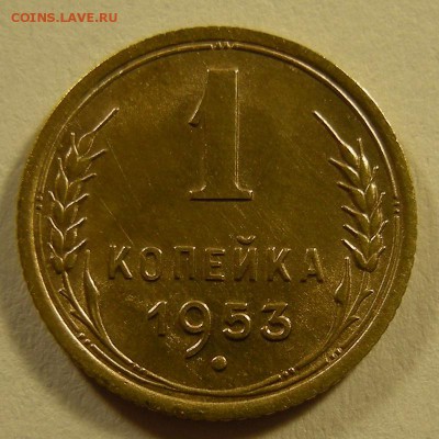 1 копейка 1953 с венчиком шт.2.1А (Ф-116) - до 23.08.18. - DSCN0971.JPG