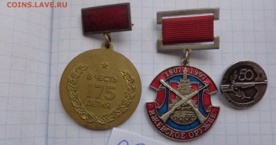 Медали: юбилеи ИЖМАШа  + отдел  3 шт до 23.8  в 21-30 мск - DSC00941.JPG