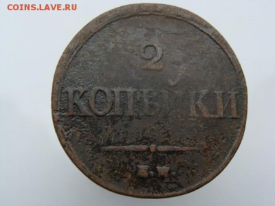 2 копейки 1837 год (ЕМ НА) до 21.08.2018 г - 6564.JPG