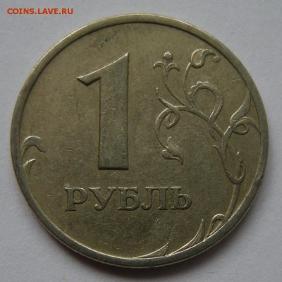 Редкий 1 рубль 2005 спмд шт.Г + шт.В (АС) - до 23.08.18. - 5845937