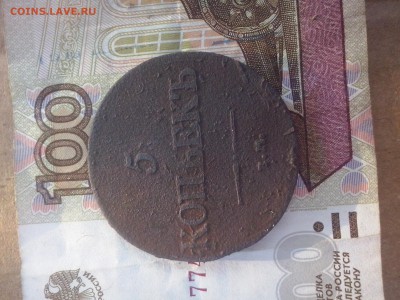 5 копеек 1832 до 19.08 22.00 - CAM00237