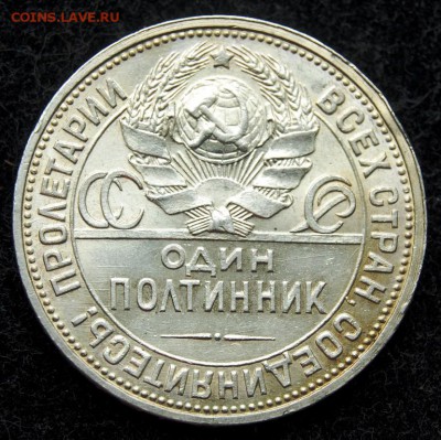 Полтинник 1926 года, узкий кант, UNC - DSC_9118.JPG
