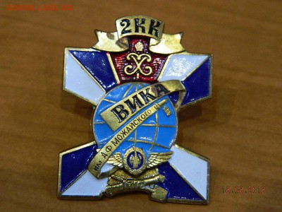 ВИКА им Можайского  до 20.08.2018 22-00 - DSCN1945.JPG