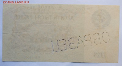 10000руб. и 15000руб. 1923г. ОБРАЗЦЫ - DSC_5066.JPG