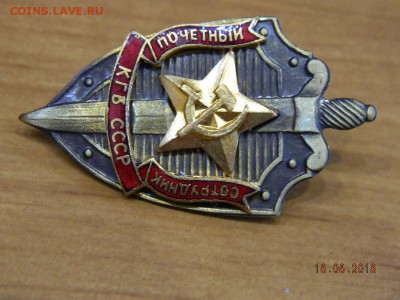Почетный сотрудник КГБ  до 20.08.2018 22-00 - DSCN1974.JPG